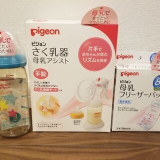 【搾乳セット】搾乳器／母乳フリーザーパック／哺乳瓶