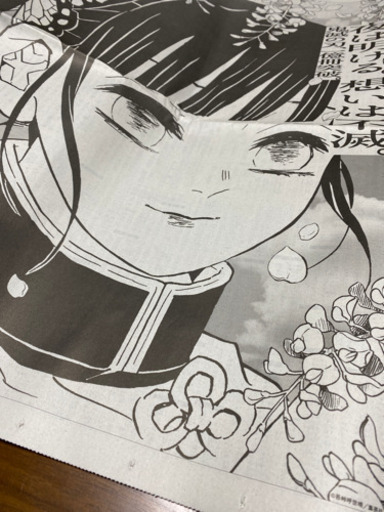 鬼滅の刃全国紙 読売新聞 広告 はっぱ 松崎のマンガ コミック アニメの中古あげます 譲ります ジモティーで不用品の処分