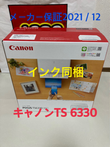 販売買付Canon PIXUS TS6330 WH キャノン　printer プリンター OA機器