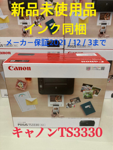 プリンター PIXUS TS3330複合機ブラック