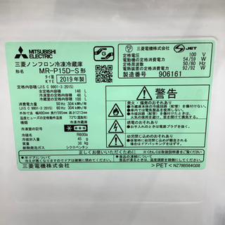 安心の12カ月保証付き　2ドア冷蔵庫　MITSUBISHI MR-P15D-S 28380円