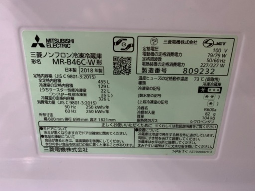 （交渉中）冷蔵庫 美品 5ドア　MITSUBISHI/三菱 2018年製　 冷蔵冷凍庫 MR-B46C-W  455L