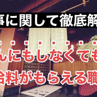 『なんにもしなくても給料がもらえる職場』