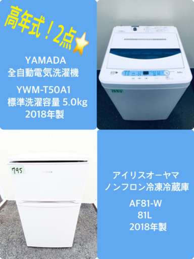 ✨高年式✨冷蔵庫/洗濯機✨大特価！