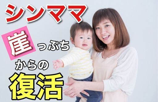 離婚してお先真っ暗のシングルマザー に 転機が訪れる 復縁して 幸せな家庭を再び持つには 採用サポートチーム 加古川のレストランの無料求人広告 アルバイト バイト募集情報 ジモティー