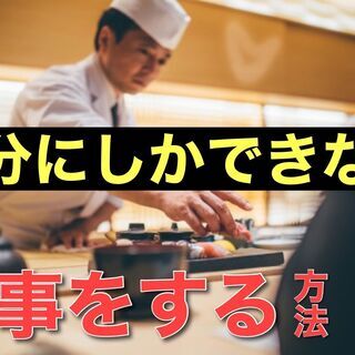 有名上場企業の3000分の1の倍率を乗り越え、内定をゲットした大学生の裏技 - 飲食