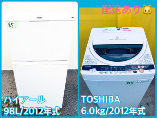 新生活応援セール⭐️冷蔵庫/洗濯機！！激安日本一♪♪