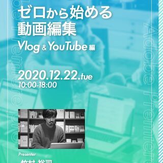 ゼロから始める動画編集　Vlog & Youtube編　-ado...