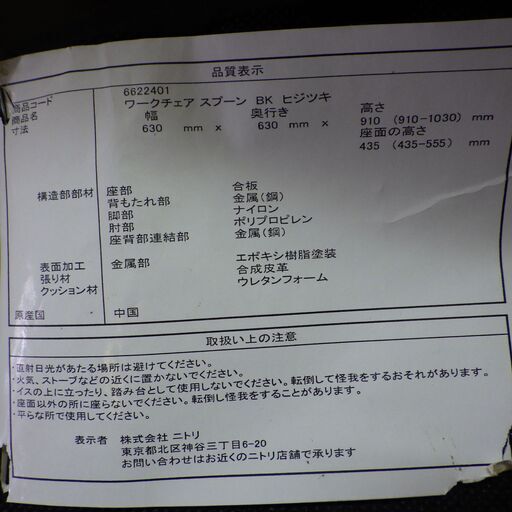 格安 店舗受け渡し可能ニトリ ワークチェア スプーンbk ヒジツキ ひじ掛け付きpcチェア昇降機能付き札幌市内限定配送 にこにこファクトリー 美園の椅子 チェア の中古あげます 譲ります ジモティーで不用品の処分