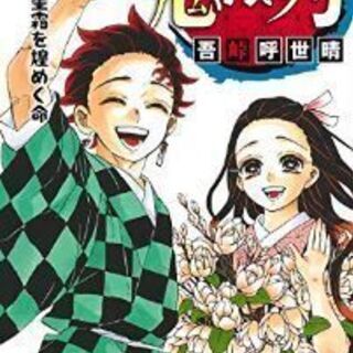 鬼滅の刃　通常版　1～23卷　全巻セット