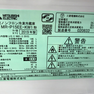 三菱　2019 年　146L 冷蔵庫