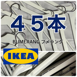 【取引先決定】中古品 IKEA ホワイト木製ハンガー BUMER...
