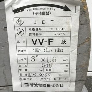 VV-Fケーブル　灰色　500m 