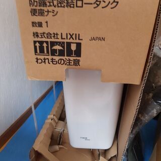 LIXIL・リクシル　セット便器 新品