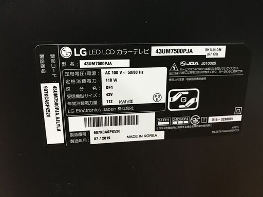 安心の1年保証！LGの液晶テレビ（43UM7500）あります！