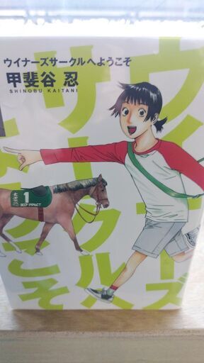 ウイナーズサークルへようこそ 1 6 巻 ベイ コミックうじな 広島港 宇品 のマンガ コミック アニメの中古あげます 譲ります ジモティーで不用品の処分 ウイナーズサークルへようこそ 1 6 巻 ベイ コミックうじな 広島港 宇品 のマンガ コミック アニメの中古あげます 譲ります ジモティーで不用品の処分