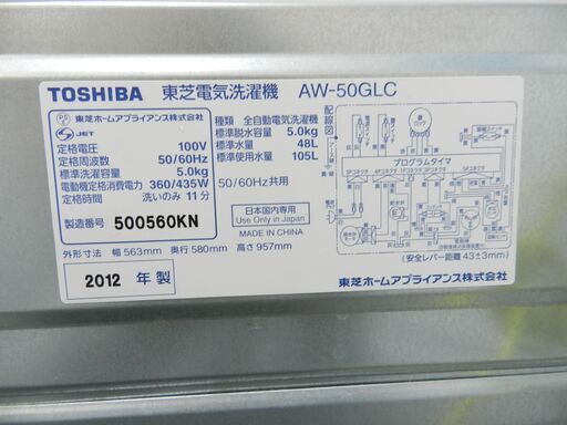 東芝 洗濯機 5キロ 2012年製 都内近郊送料無料 不要洗濯機引き取り無料