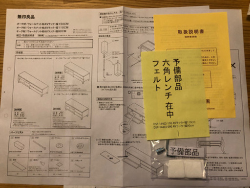 【値下げしました】【無印良品】オーク材AVラック　幅110×奥行40×高さ46.5