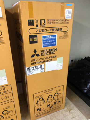 未開封 未使用 三菱 ノンフロン冷凍冷蔵庫 大型冷蔵庫 MR-CX33E-W 2020年12月購入