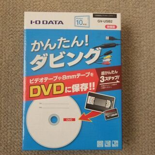 ビデオテープや8mmテープをパソコン・ＤＶＤに保存