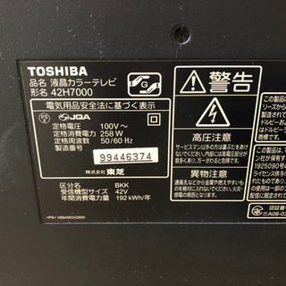 液晶テレビ42型（TOSHIBA REGZA）