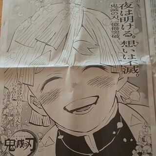 鬼滅の刃　朝日新聞広告　12月4日分