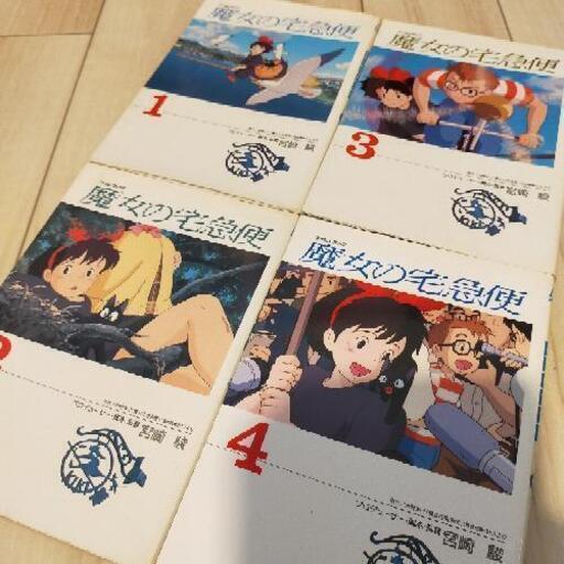 魔女の宅急便 フィルムコミック ともにし 鶴ケ丘のマンガ コミック アニメの中古あげます 譲ります ジモティーで不用品の処分