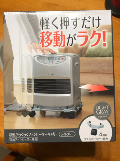 新品 ファンヒーター用キャスター Ryooooko 久里浜の季節 空調家電 ストーブ の中古あげます 譲ります ジモティーで不用品の処分 新品 ファンヒーター用キャスター Ryooooko 久里浜の季節 空調家電 ストーブ の中古あげます 譲ります ジモティーで不用品の処分