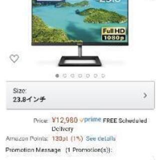 【ネット決済】philips pcモニター