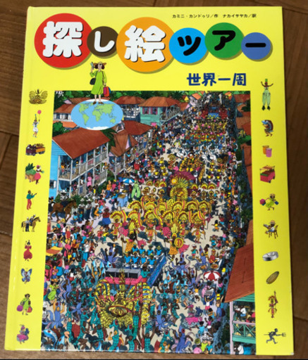絵本ミッケ探し絵2冊 色鉛筆 知立の絵本の中古あげます 譲ります ジモティーで不用品の処分