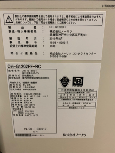 187☆ 美品! ノーリツ 石油温水暖房機 2019年製 石油温水ボイラ 動作 187☆ 美品! ノーリツ 石油温水暖房機 2019年製 石油温水ボイラ 動作