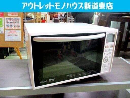 ◇オーブンレンジ 2016年 シャ-プ RE-S208-W 幅47×奥行39.5×高さ30㎝ 前開き 900W キッチン家電 札幌市東区 新道東店