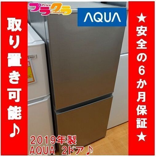 Y0215　AQA　ノンフロン冷凍冷蔵2ドア　2019年製　大容量126ℓ　送料A　家電　プラクラ南9条店