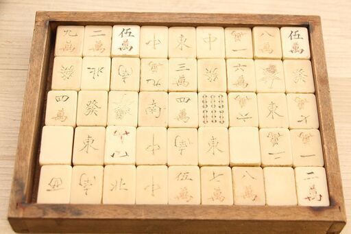 麻雀牌 マージャン牌 背竹 骨牌？ 中国(R2075mxY)