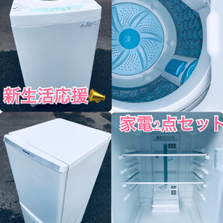 ★送料無料★赤字覚悟！激安2点セット✨冷蔵庫・洗濯機✨