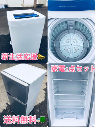 ★送料無料★赤字覚悟✨激安2点セット◼️冷蔵庫・洗濯機✨