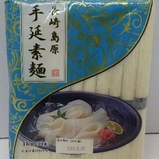 1198 展示品 島原手延べそうめん 1kg 20束 賞味期限2...