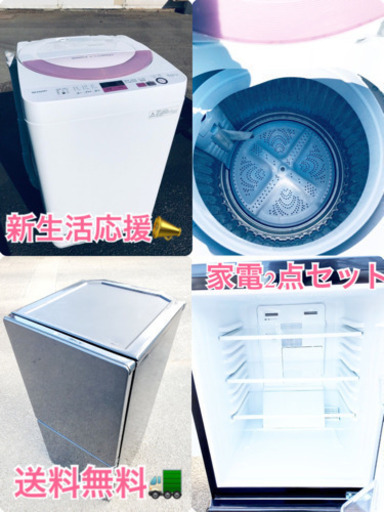 送料無料★限定販売(๑•ૅㅁ•๑)新生活応援家電セット冷蔵庫洗濯機 2点セット✨