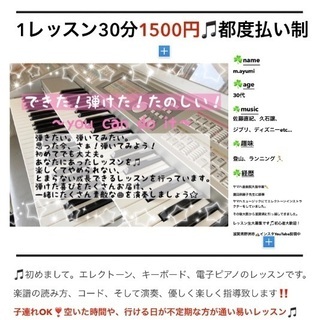 1500円の都度払い🎵ピアノ、エレクトーン、キーボード楽しくレッスン🎼 春の体験レッスン実施中🌸🎹弾きたい曲希望に答えます！(^^)の画像