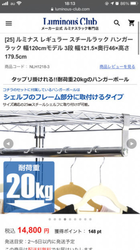 1年使用美品　ルミナス　ハンガースチールラック　幅120cm3段 幅121.5×奥行46×高さ179.5cm