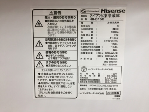 ハイセンス ２ドア冷蔵庫 150L HR-D15C L05-24