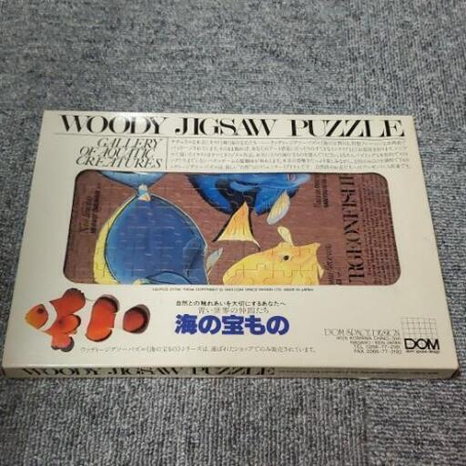 ウッディージグソーパズル 海の宝物 Dom Space Design 小高辰也 ジャッキー 阿波川端の本 Cd Dvdの 中古あげます 譲ります ジモティーで不用品の処分