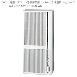 窓エアコンを売りたい