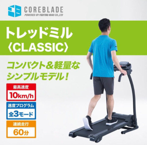 ルームランナー　【お値引き可能】