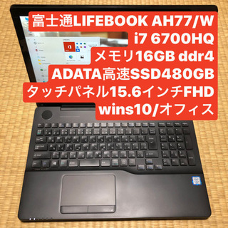 富士通LIFEBOOK AH77/W i7 6700HQ メモリ16GB ddr4 高速SSD480GB ...