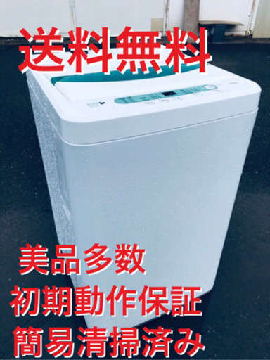 ♦️EJ1776B YAMADA全自動電気洗濯機2015年製YWM-T45A1