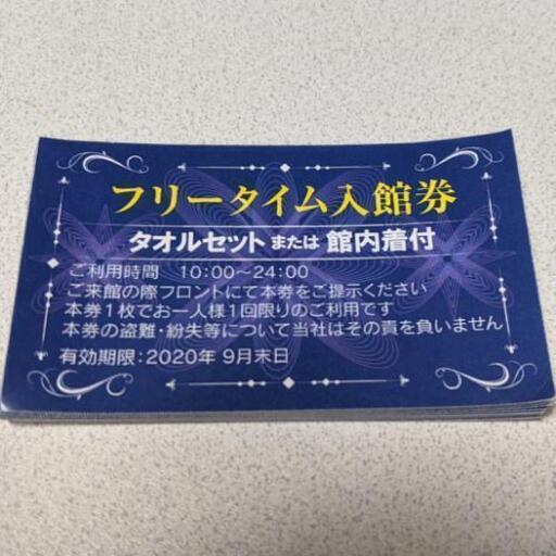 取引中★残り17枚★バラ売りOK★天然温泉ホテルこまち フリータイム入館券