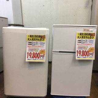 洗濯機　冷蔵庫　2点セット　2021年製有　高年式　生活家電　関東限定 S130☆3ヶ月保証☆冷蔵庫+洗濯機の家電2点セット☆2ドア冷蔵庫☆5.0k