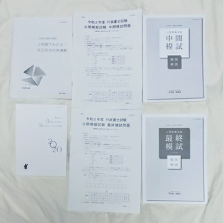【半額】2020伊藤塾 行政書士 約30万円 中上級講座中級コース2021受験生