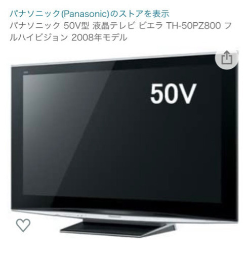 Panasonic プラズマテレビ 50型 2008年製 - テレビ